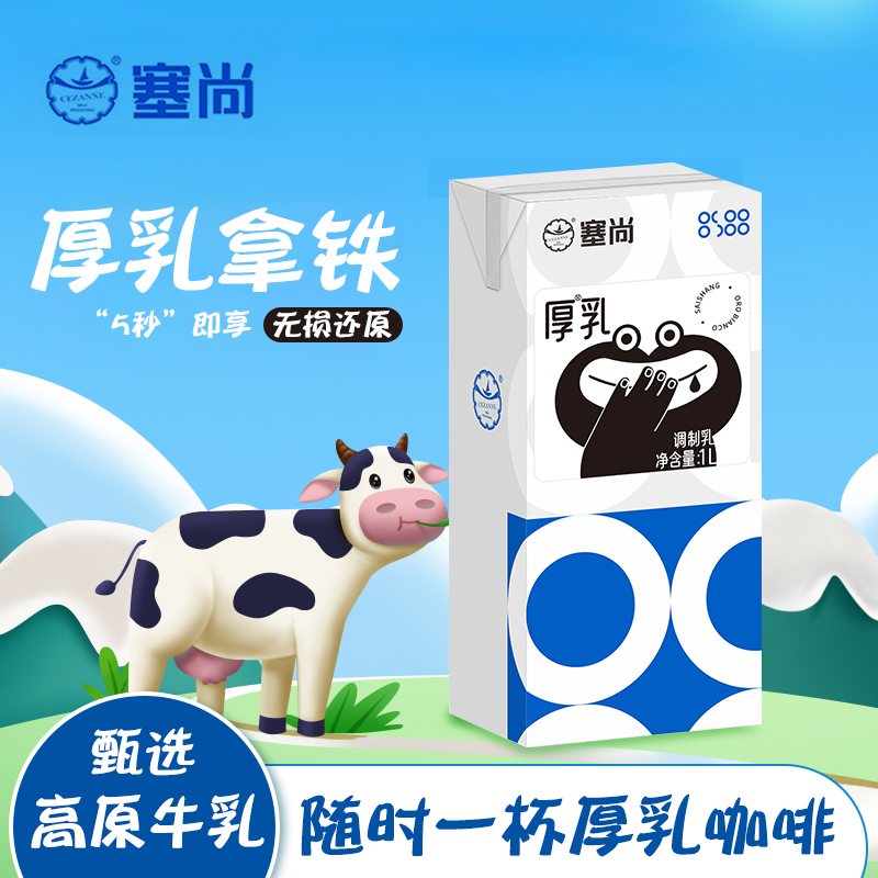 塞尚厚牛乳DIY厚乳咖啡