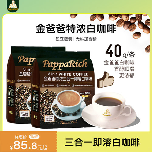 马来西亚特浓速溶条装白咖啡粉