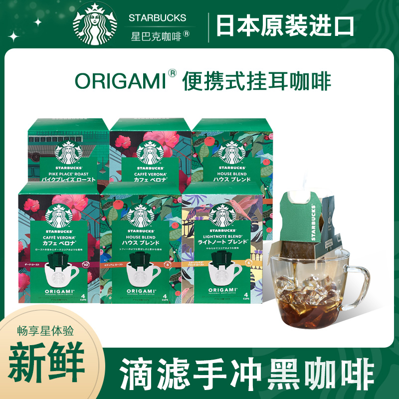 星巴克挂耳咖啡无蔗糖黑咖啡