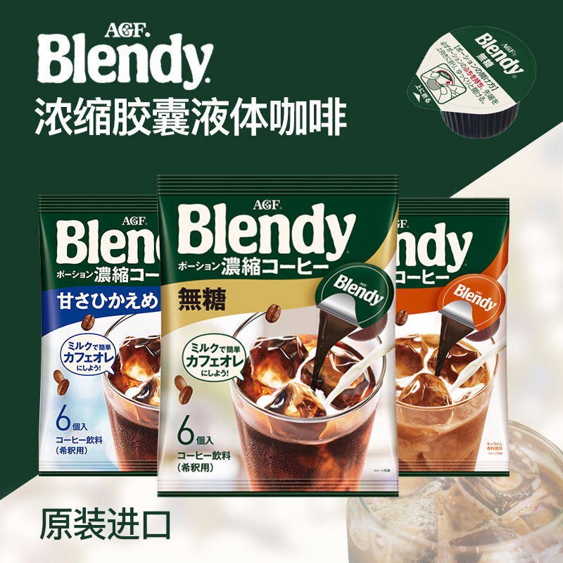 AGFBLENDY浓缩液体胶囊3袋装
