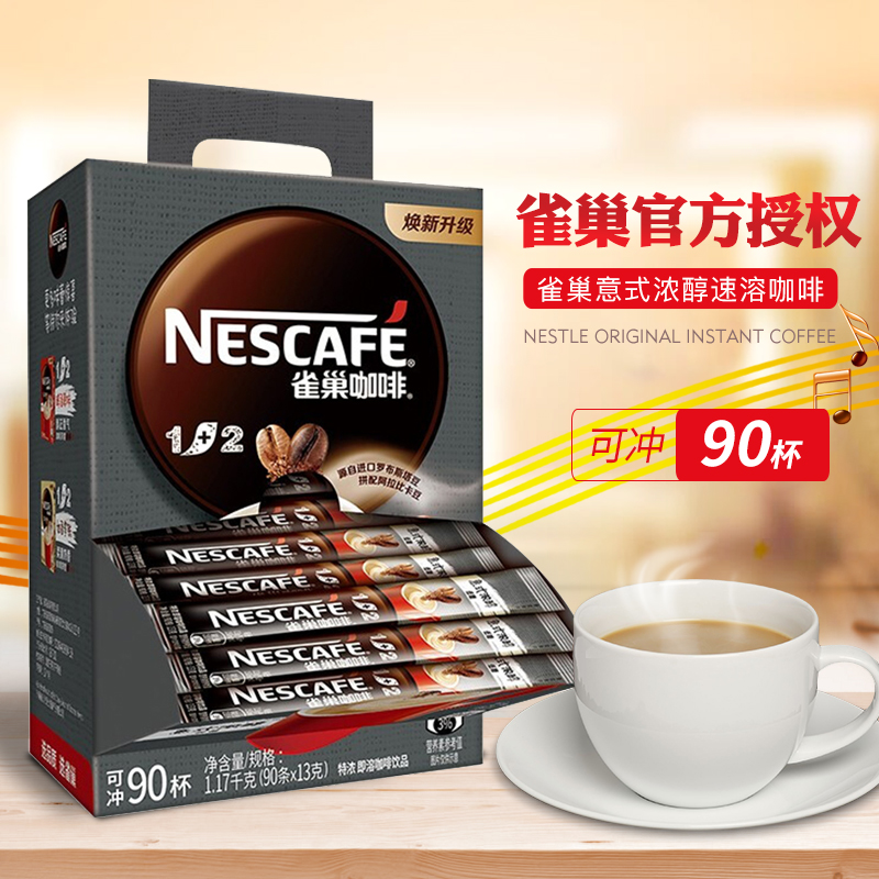 Nestle雀巢咖啡1+2意式速溶咖啡原味特浓三合一90条装官方旗舰店-封面