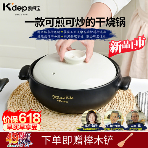 日本K+dep凯得宝砂锅陶瓷家用