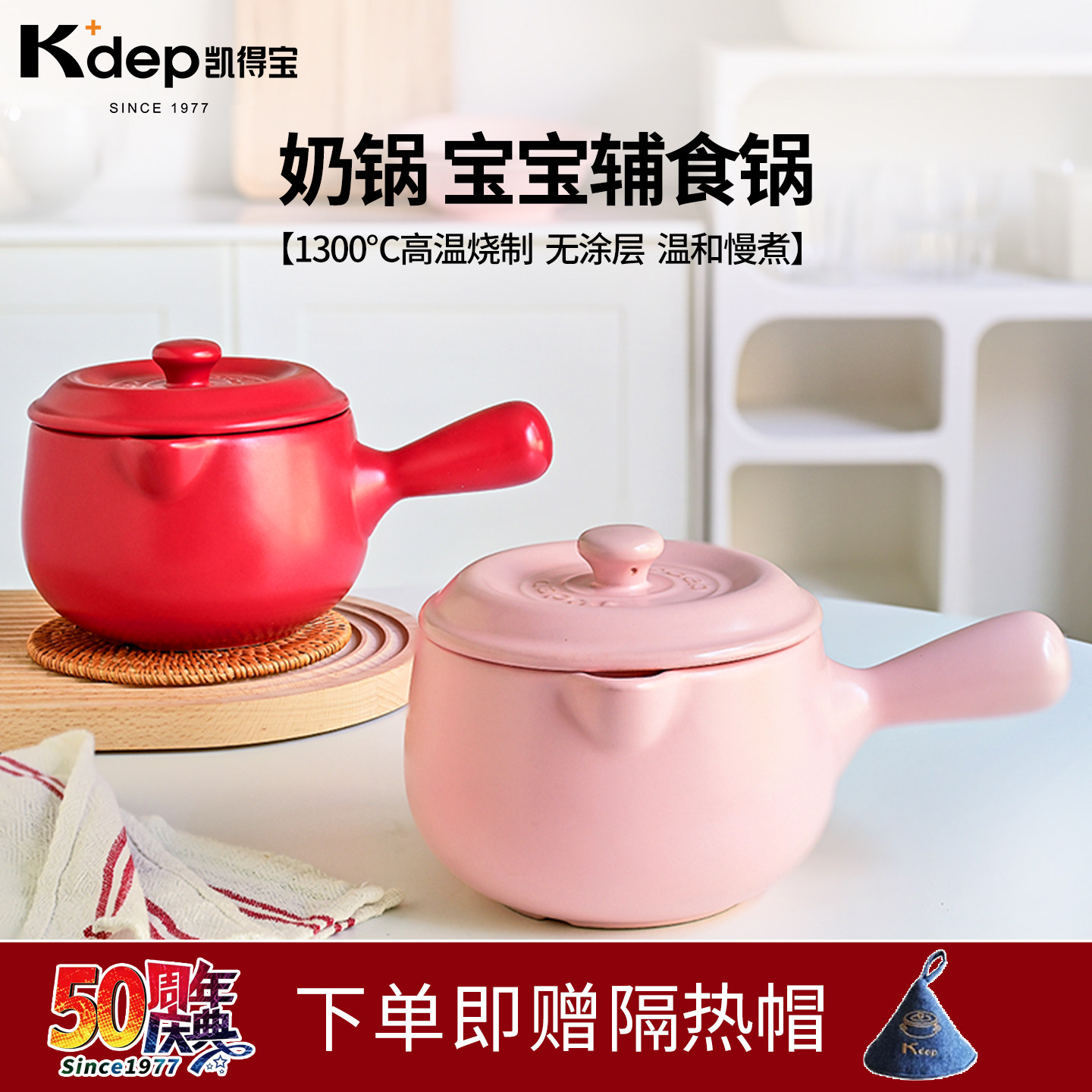 日本K+dep凯得宝奶锅婴儿家用