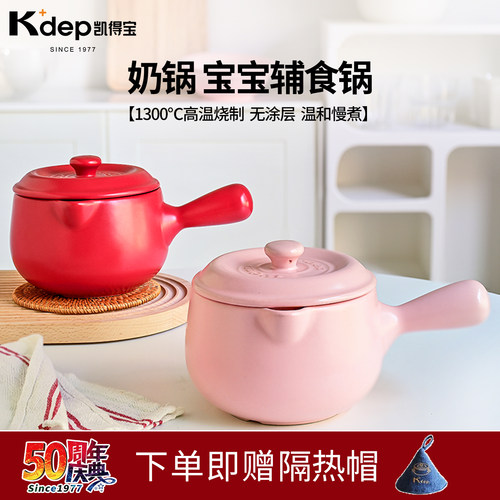 日本K+dep凯得宝奶锅婴儿家用