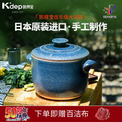 凯得宝K+dep日式家用陶瓷土锅