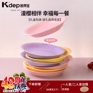 日本凯得宝Kdep漫樱餐具陶瓷盘子家用乔迁菜碗碟高级轻奢送礼套装