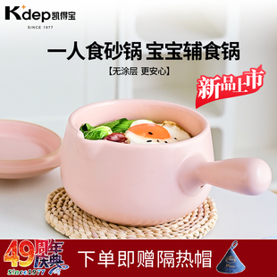 2025年新品日本凯得宝Kdep宝宝辅食锅陶锅家用婴儿奶锅一人食砂锅