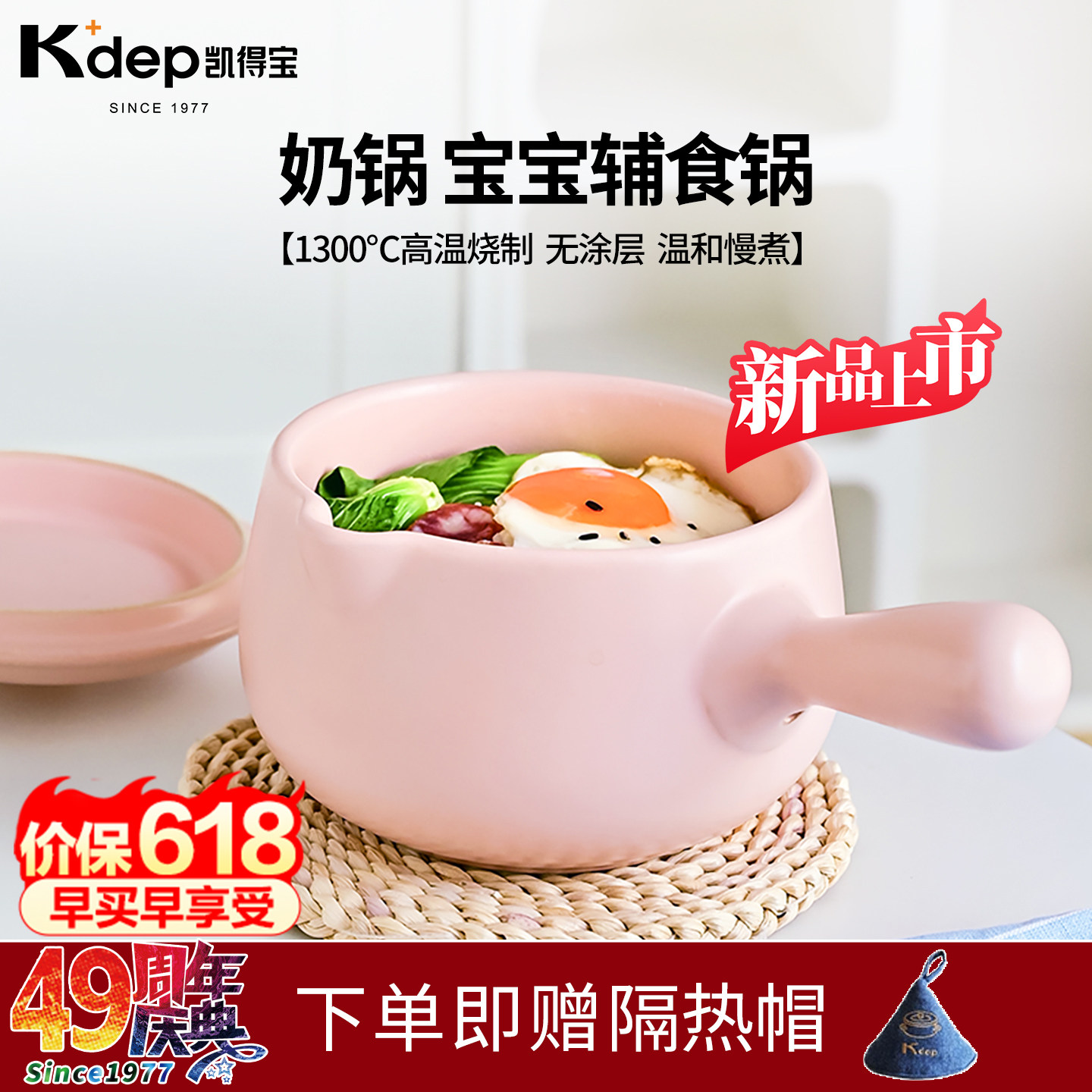 日本凯得宝K+dep宝宝辅食锅陶锅家用婴幼儿奶锅一人食砂锅小号
