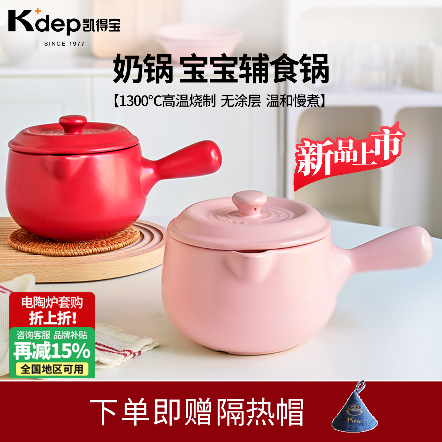 日本kdep凯得宝奶锅婴儿家用