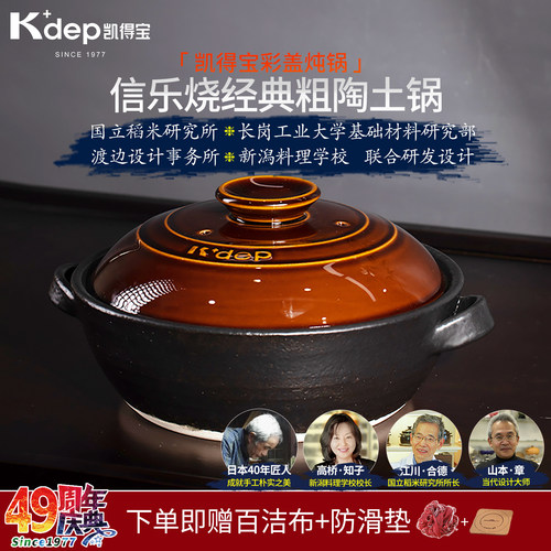 日本进口K+dep凯得宝炖煮焖砂锅