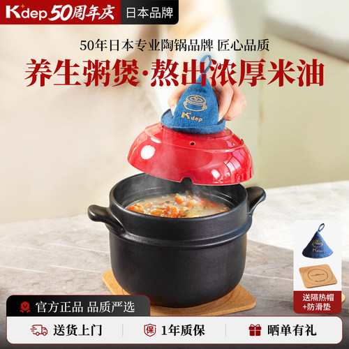 日本K+dep凯得宝煮粥熬粥砂锅煲