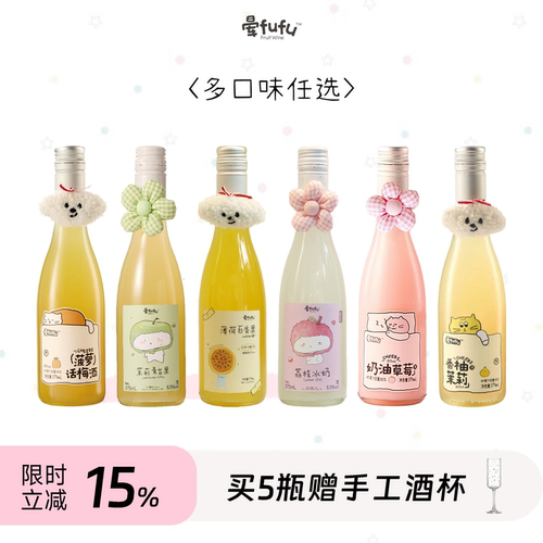 晕fufu微醺低度发酵果酒