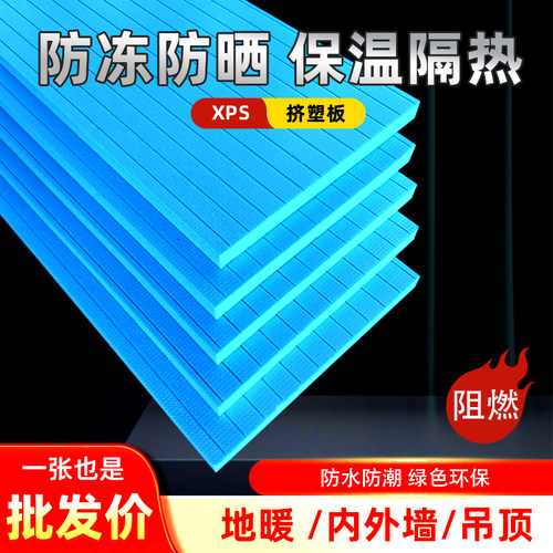 挤塑板保温板外墙泡沫板室内xps挤塑板5厘米地垫宝2cm屋顶隔热板 - 封面