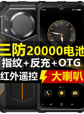 捷语v20promax三防智能手机20000毫安电池大喇叭户外骑行外卖红外