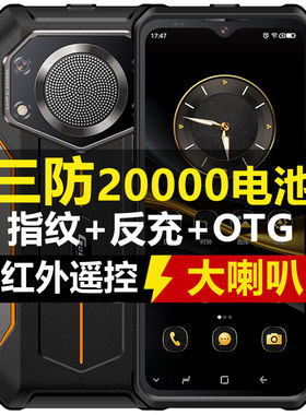 捷语v20promax三防智能手机20000毫安电池大喇叭户外骑行外卖红外