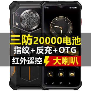 捷语v20promax三防智能手机20000毫安电池大喇叭户外骑行外卖红外