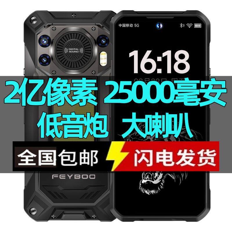 三防智能手机防水防摔25000毫安大电池超长待机夜视2亿像素露营灯