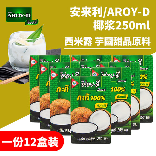 进口安来利椰浆250ml甜品原料