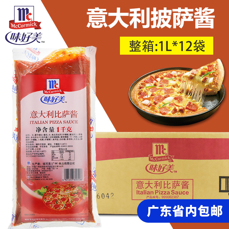 味好美意大利披萨酱1kg*12袋商用西式比萨底酱番茄意面意粉酱料