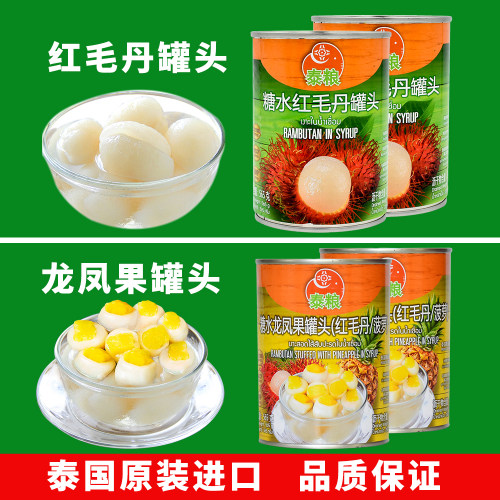 泰国泰粮糖水红毛丹罐头
