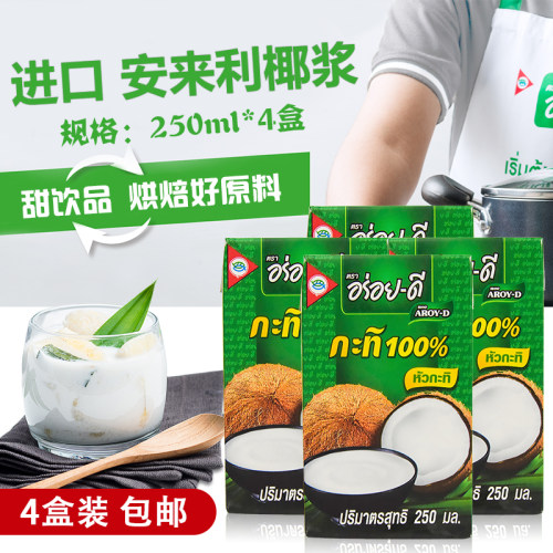 安来利椰浆250ml进口西米露原料
