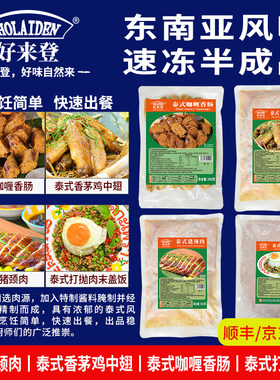 好来登东南亚冷冻半成品