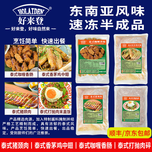 好来登东南亚冷冻半成品