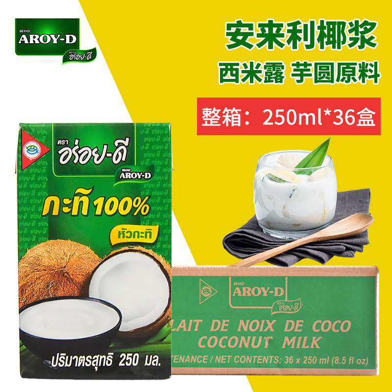 进口安来利椰浆250ml奶茶原料