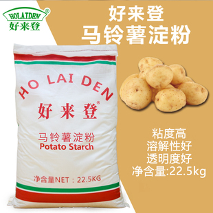 好来登马铃薯淀粉45斤 酒店厨房商用大袋食用土豆粉超级生粉勾芡