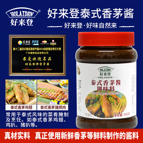 好来登泰式香茅酱调料