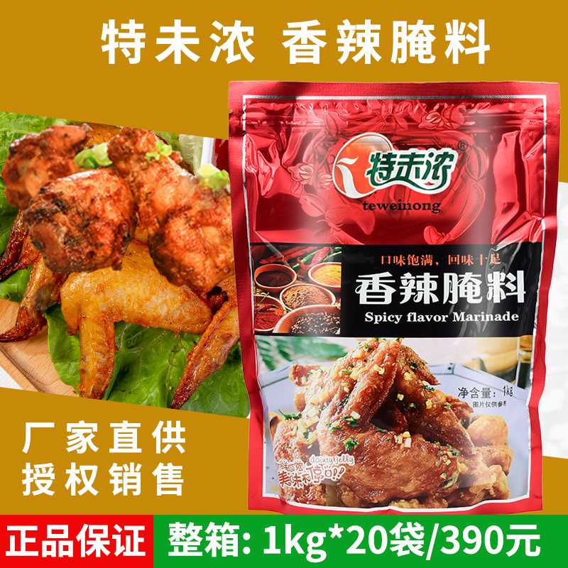 特味浓香辣腌料腌制料