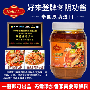 泰国进口好来登冬阴功酱 冬荫功汤料火锅酸辣汤底料调味 商用泰式