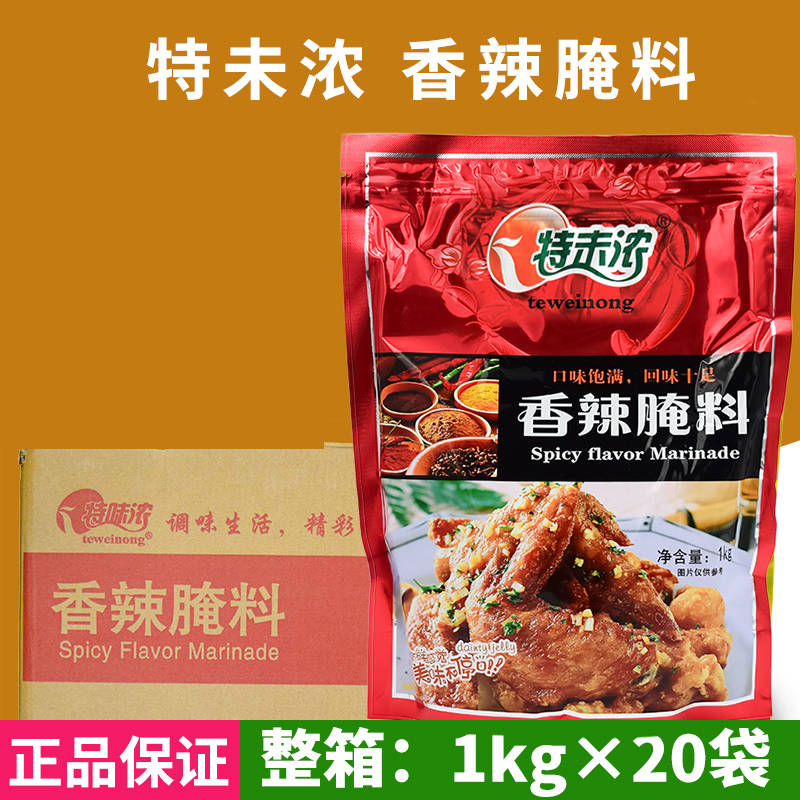 特味浓香辣腌料腌制调味料