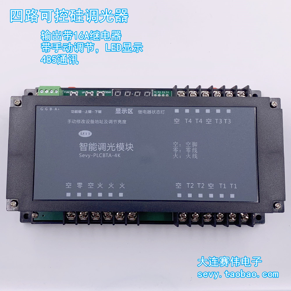 电子路可控硅调光继电器485led