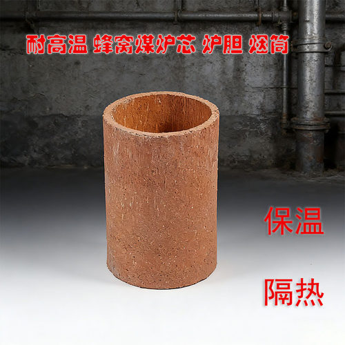 耐火材料蜂窝煤炉胆保温