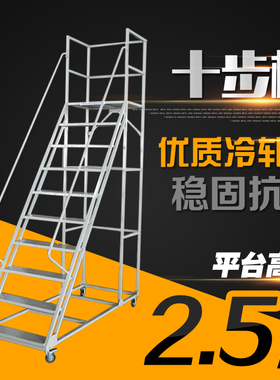 旺扬超市取货梯2米5平台移动梯库房登高车仓库货梯集装箱装货梯子