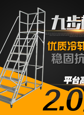 2米登高平台移动梯仓库登高车九步登高梯踏板超市取货梯货架梯子