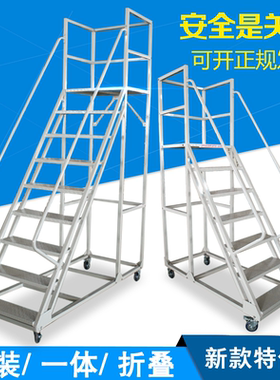 旺扬超市仓库移动登高车可拆卸理货梯库房货架取货平台移动登高梯