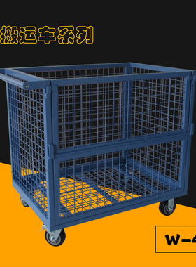 网篮理货车搬运车快递分拣筐移动仓储笼周转车网框折叠围网推车