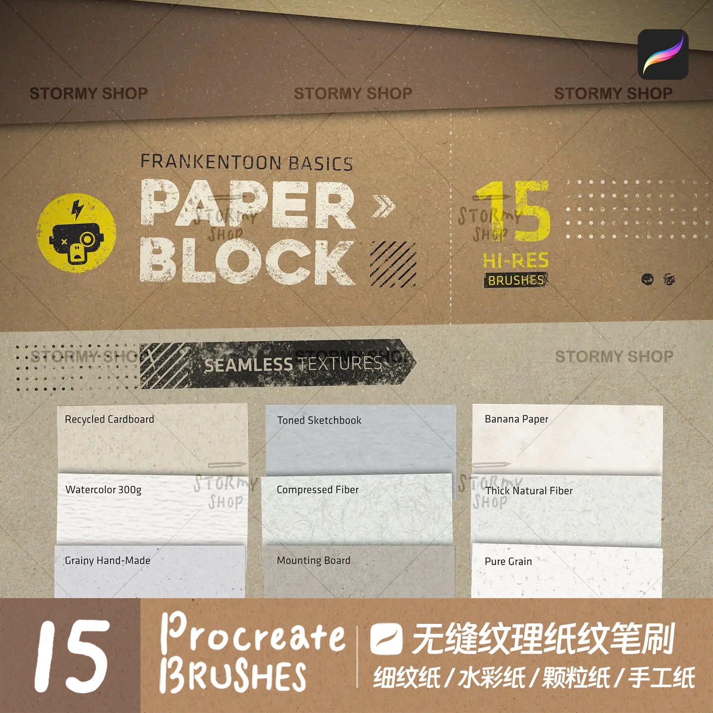 【纸纹笔刷】Procreate水彩纸细纹素描纸颗粒丙烯无缝肌理ST64
