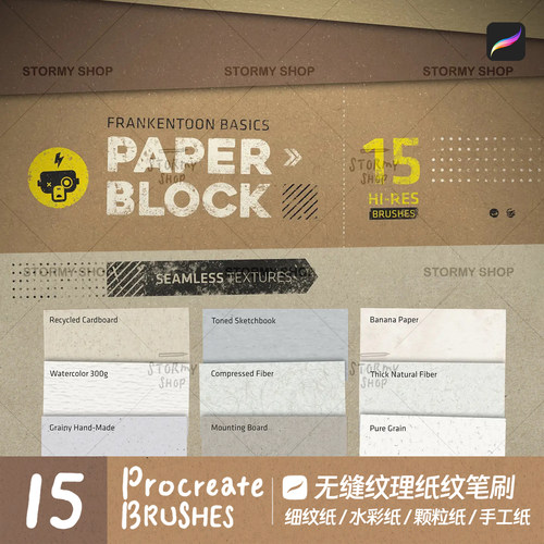 【纸纹笔刷】Procreate水彩纸细纹素描纸颗粒丙烯无缝肌理ST64