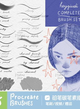 【铅笔碳笔】Procreate素描速写笔刷仿手绘书写勾线质感描边ST29