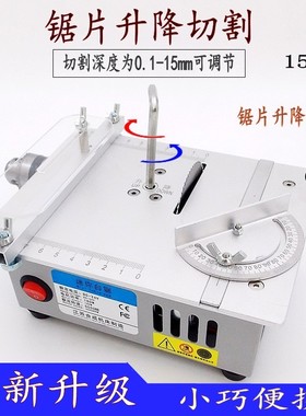 微型台锯木工亚克力PCB电锯精密模型锯多功能小型迷你升降切割机