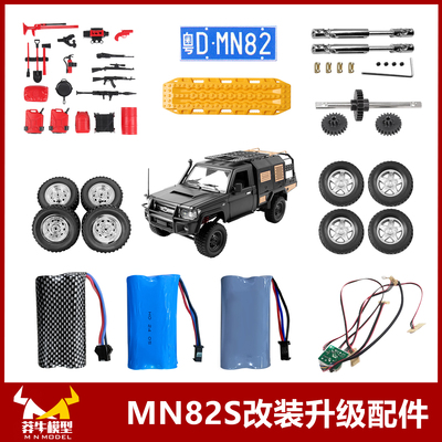 莽牛MN82S原车配件改装传动轴金属轮毂轮胎胎皮升级件灯组遥控车
