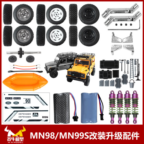 莽牛MN98 99S路虎卫士原车配件改装金属传动轴齿轮套升级件遥控车