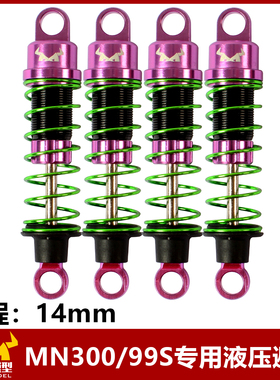 莽牛坦克mn300专用液压减震器避震原车改装配件rc遥控车越野车