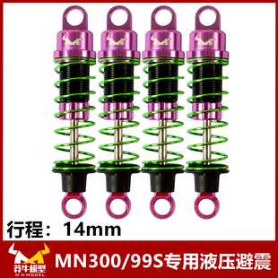 莽牛坦克mn300专用液压减震器避震原车改装配件rc遥控车越野车