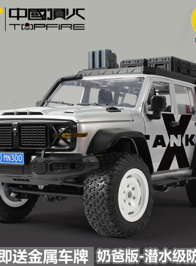 专业级莽牛坦克mn300潜水rc遥控车攀爬越野车四驱大马力汽车模型