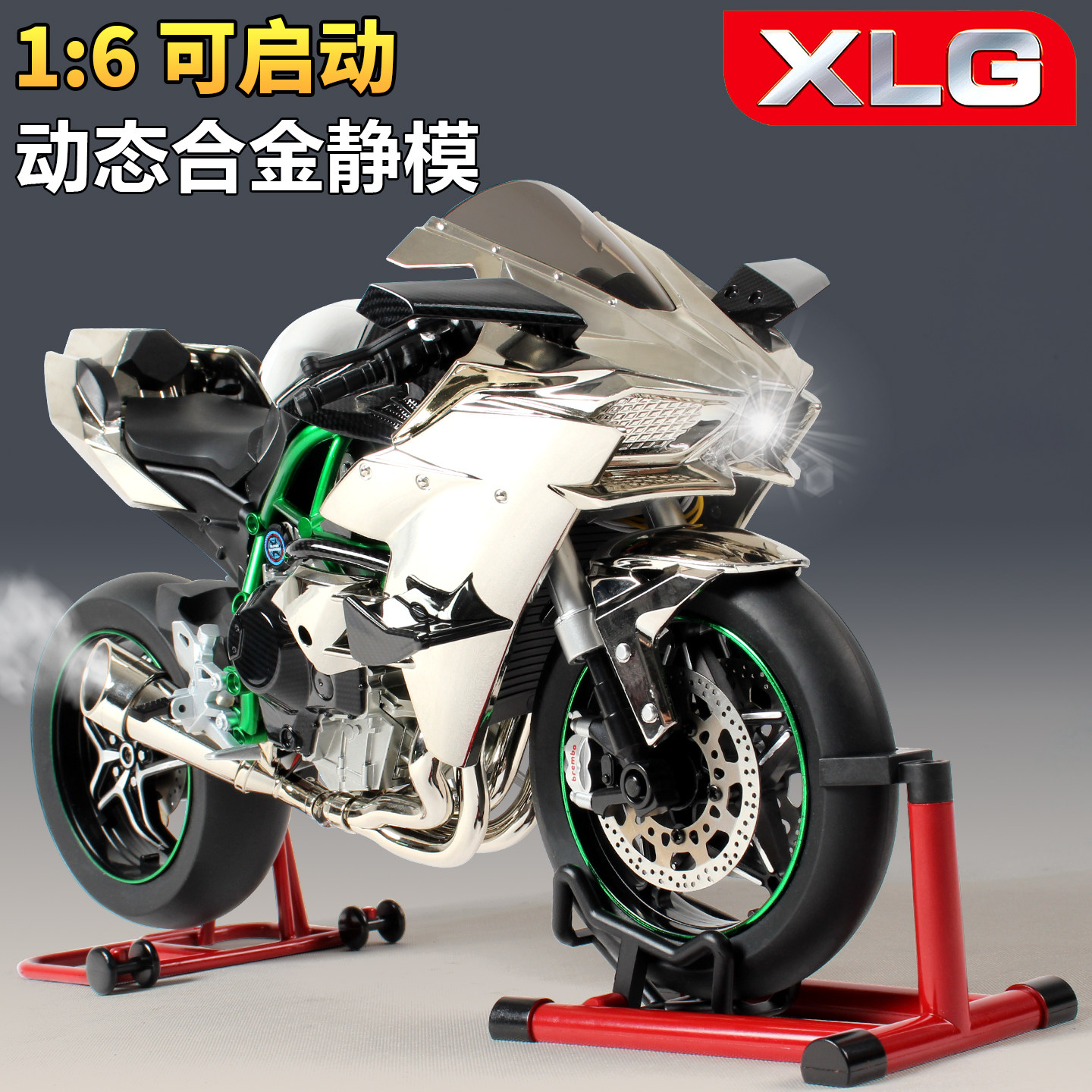 XLG川崎M92325-6仿真声光摩托车可点火启动喷雾1:6模型合金机车