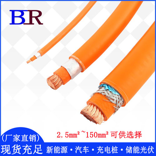 EVRP 25mm² 屏蔽高压线 国标 CE认证 电池电机电控及储能电缆